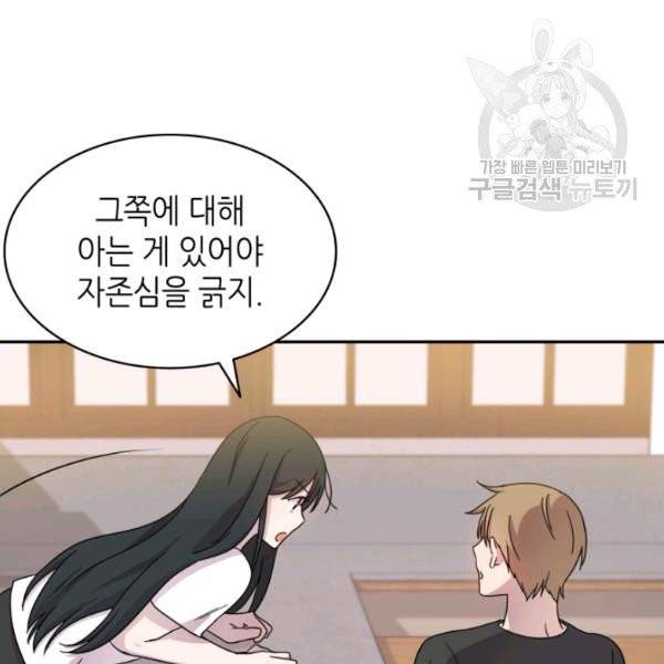 일상생활 가능하세요?(카카오) 27화 10