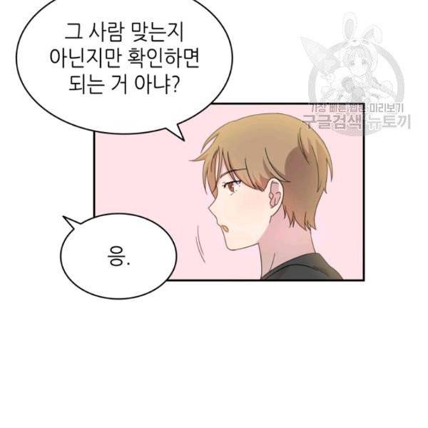 일상생활 가능하세요?(카카오) 27화 12