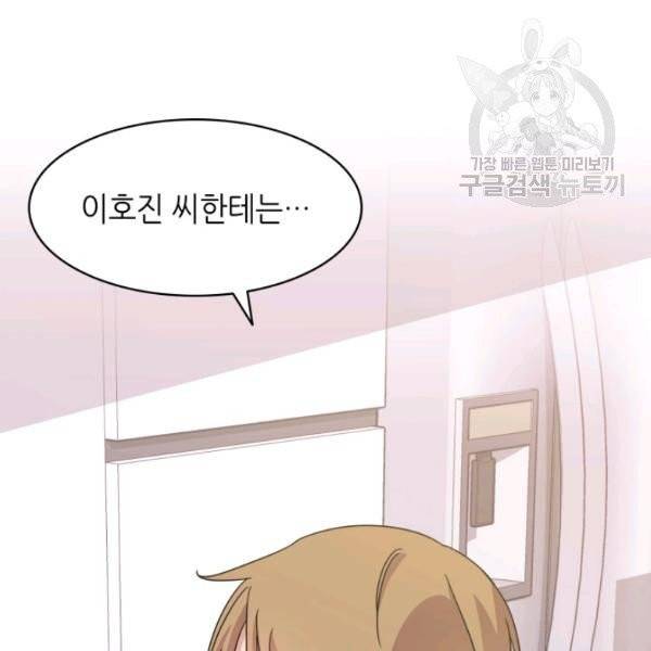 일상생활 가능하세요?(카카오) 27화 13