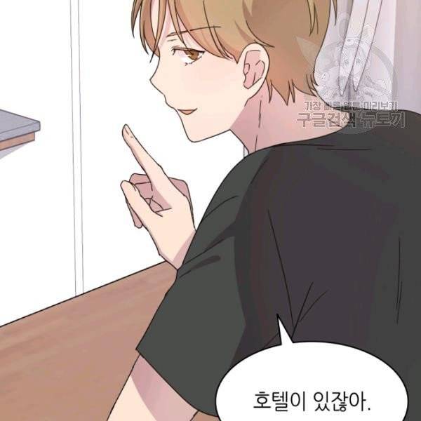 일상생활 가능하세요?(카카오) 27화 14