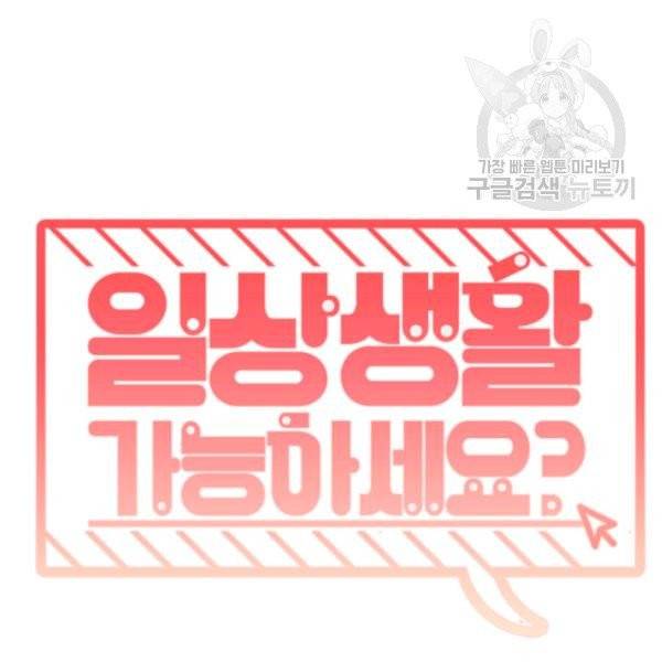 일상생활 가능하세요?(카카오) 27화 16