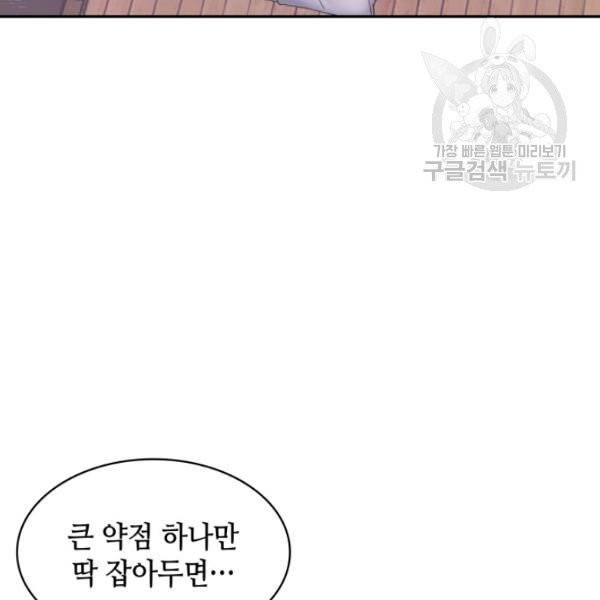 일상생활 가능하세요?(카카오) 27화 19