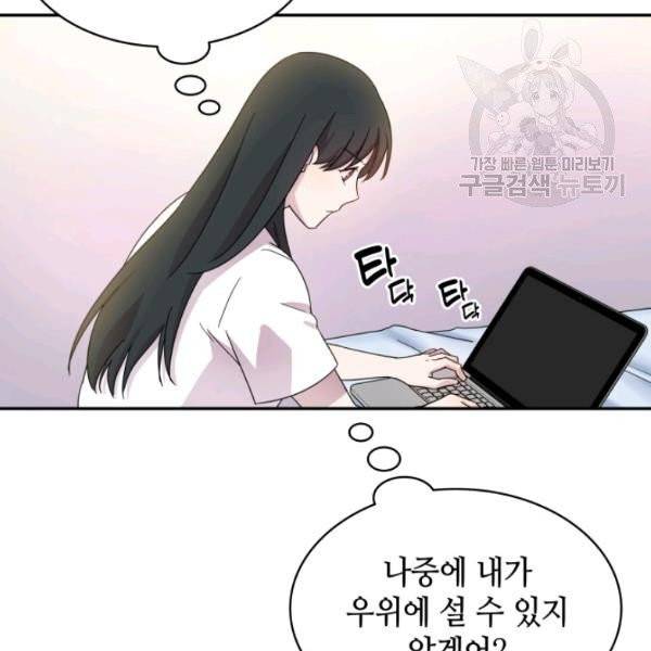 일상생활 가능하세요?(카카오) 27화 20