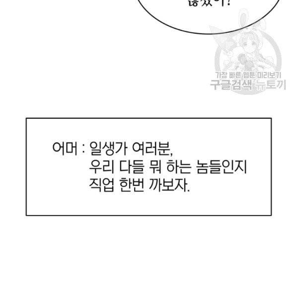 일상생활 가능하세요?(카카오) 27화 21
