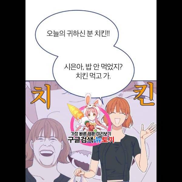 내게 필요한 NO맨스 21화 1