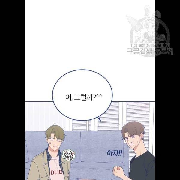 내게 필요한 NO맨스 21화 3