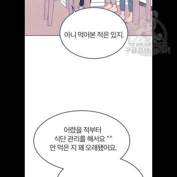 내게 필요한 NO맨스 21화 8
