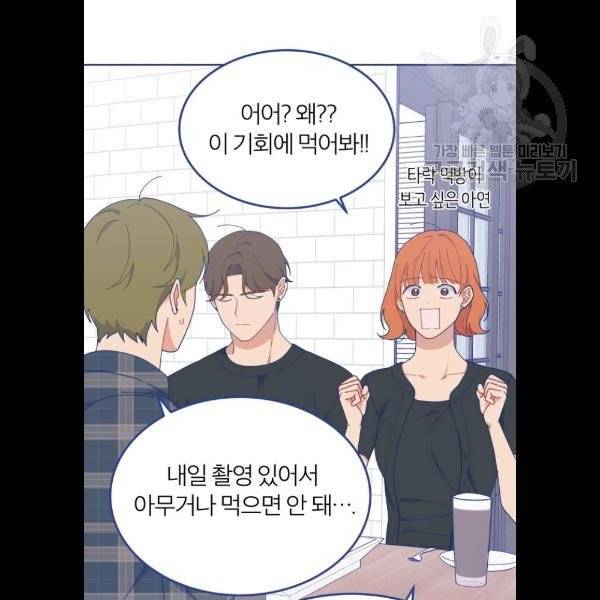 내게 필요한 NO맨스 21화 11