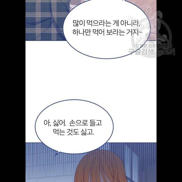 내게 필요한 NO맨스 21화 12
