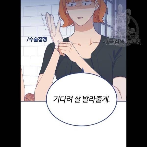 내게 필요한 NO맨스 21화 13