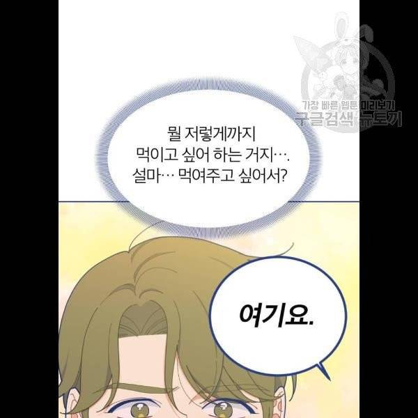 내게 필요한 NO맨스 21화 14
