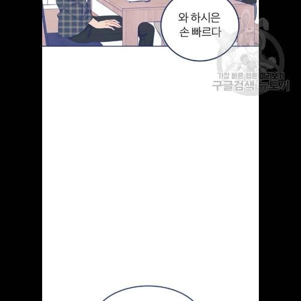 내게 필요한 NO맨스 21화 17