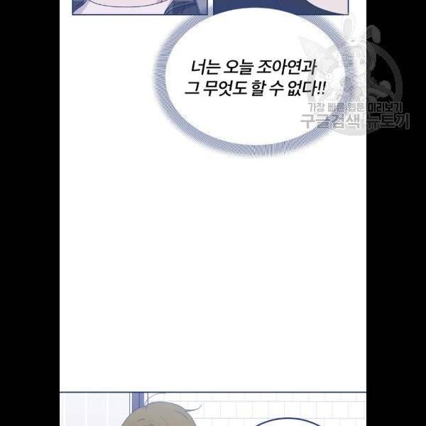 내게 필요한 NO맨스 21화 19