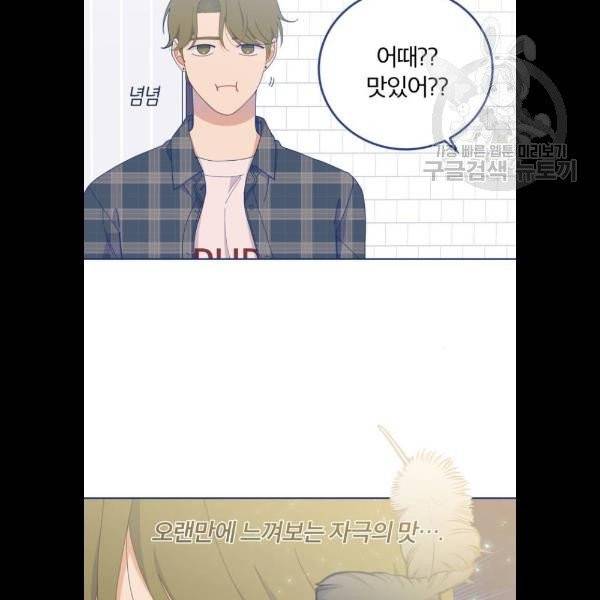 내게 필요한 NO맨스 21화 20