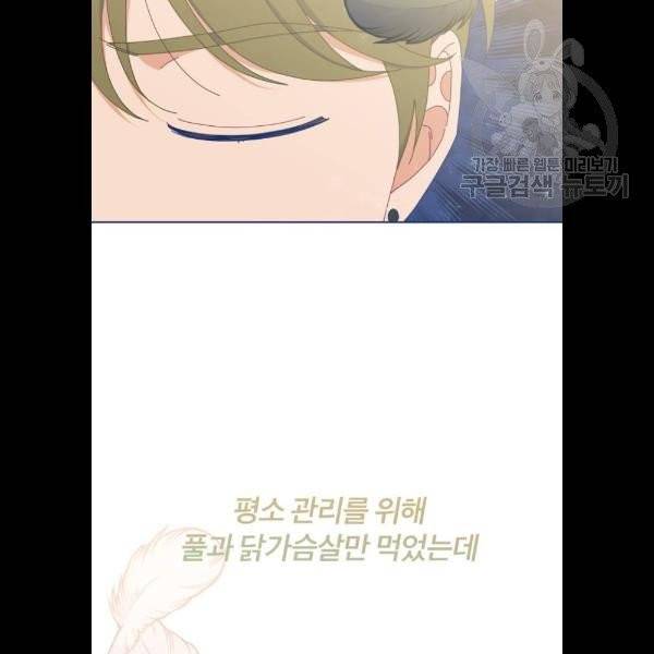 내게 필요한 NO맨스 21화 21
