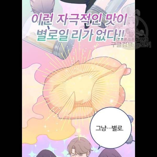내게 필요한 NO맨스 21화 23