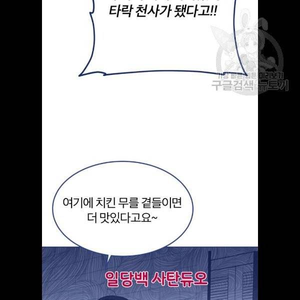 내게 필요한 NO맨스 21화 26