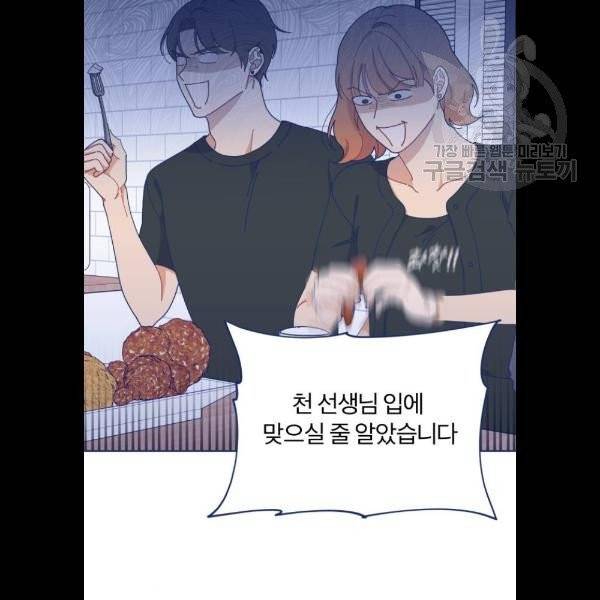 내게 필요한 NO맨스 21화 27