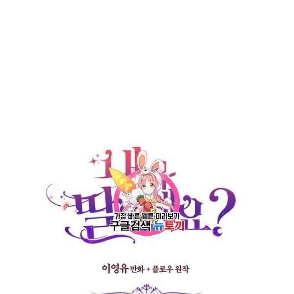 내가 딸이에요? 38화 1