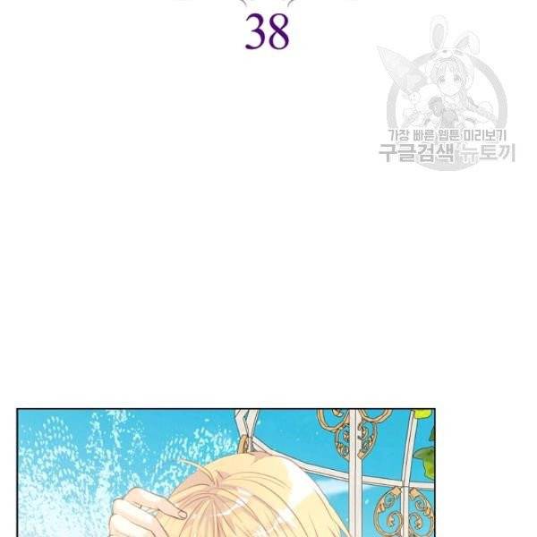 내가 딸이에요? 38화 2