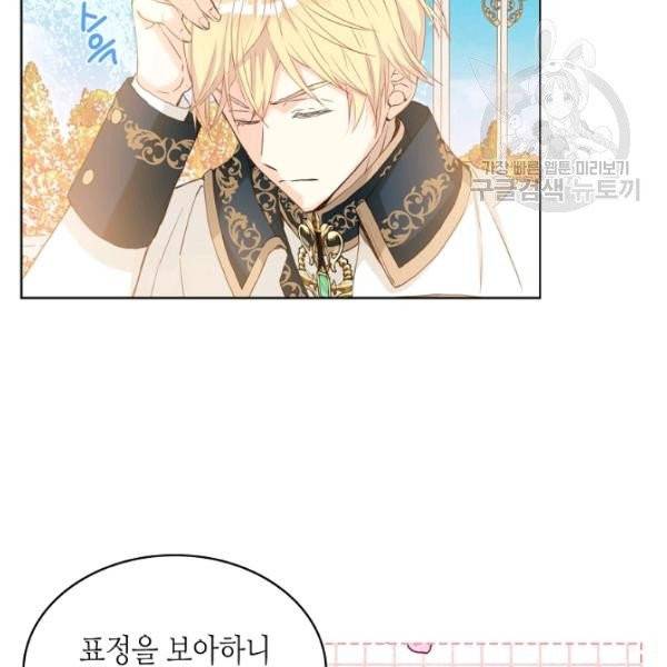 내가 딸이에요? 38화 3