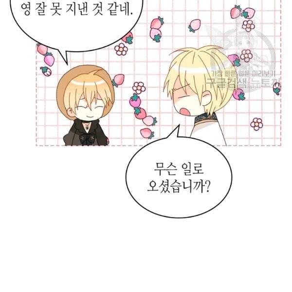 내가 딸이에요? 38화 4