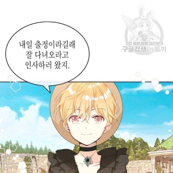 내가 딸이에요? 38화 5