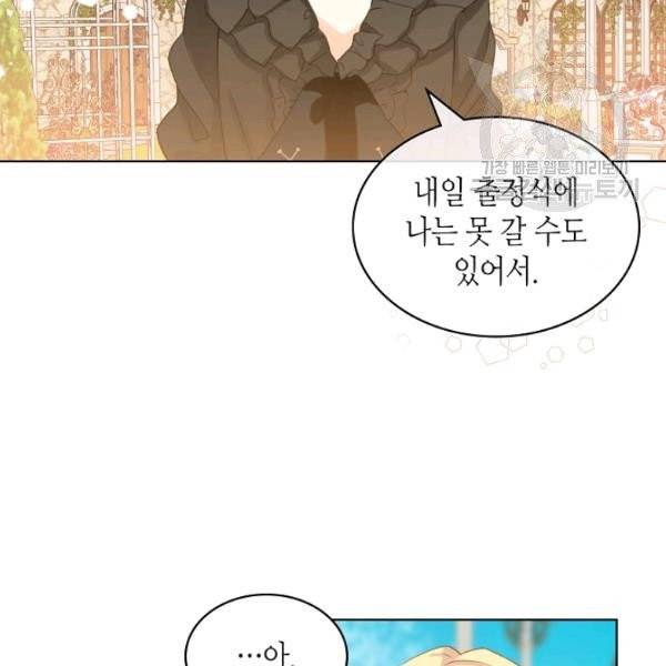 내가 딸이에요? 38화 6