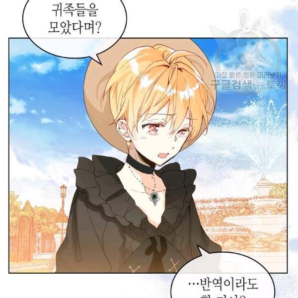 내가 딸이에요? 38화 8