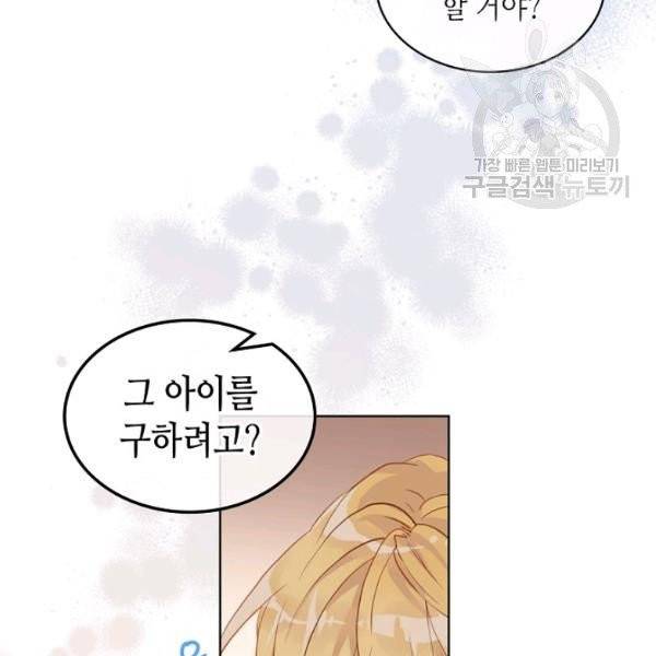 내가 딸이에요? 38화 9