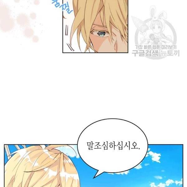 내가 딸이에요? 38화 10