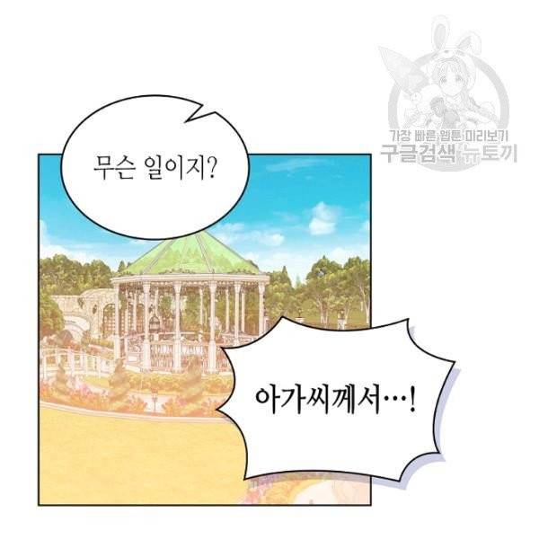 내가 딸이에요? 38화 13