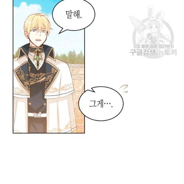 내가 딸이에요? 38화 17