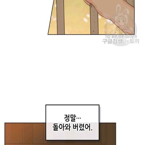 내가 딸이에요? 38화 24