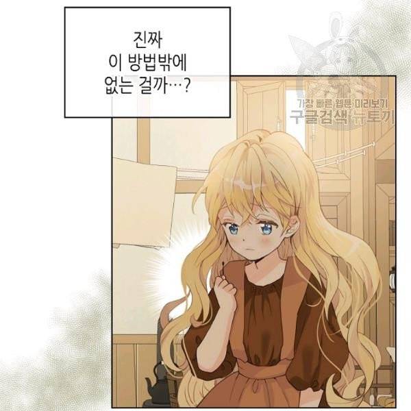 내가 딸이에요? 38화 26
