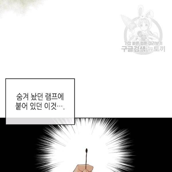 내가 딸이에요? 38화 27
