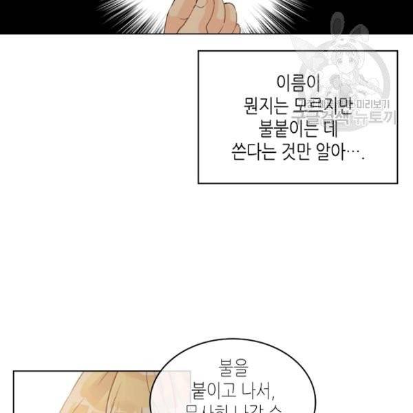내가 딸이에요? 38화 28