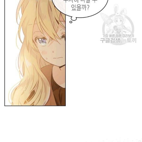 내가 딸이에요? 38화 29