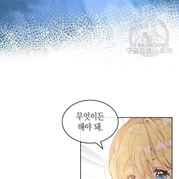 내가 딸이에요? 38화 31