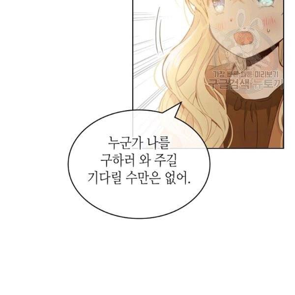 내가 딸이에요? 38화 32