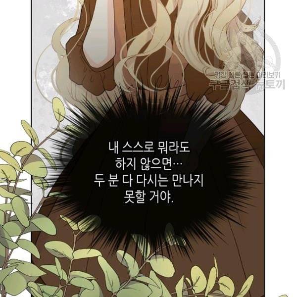 내가 딸이에요? 38화 35