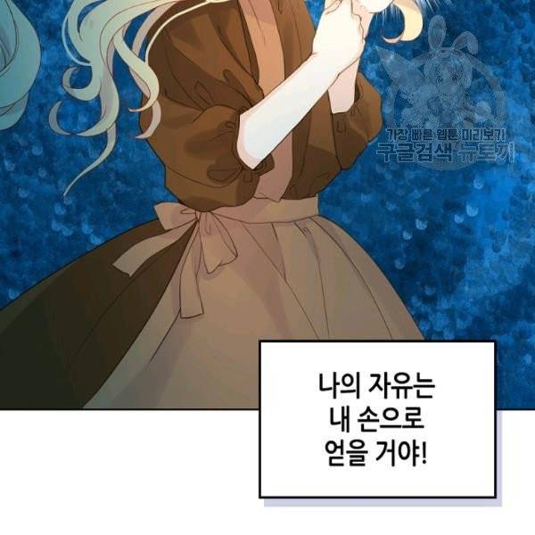 내가 딸이에요? 38화 39