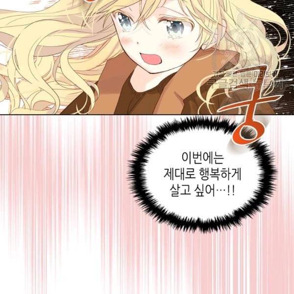 내가 딸이에요? 38화 47