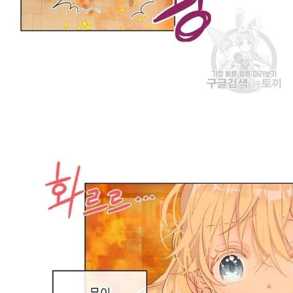 내가 딸이에요? 38화 51