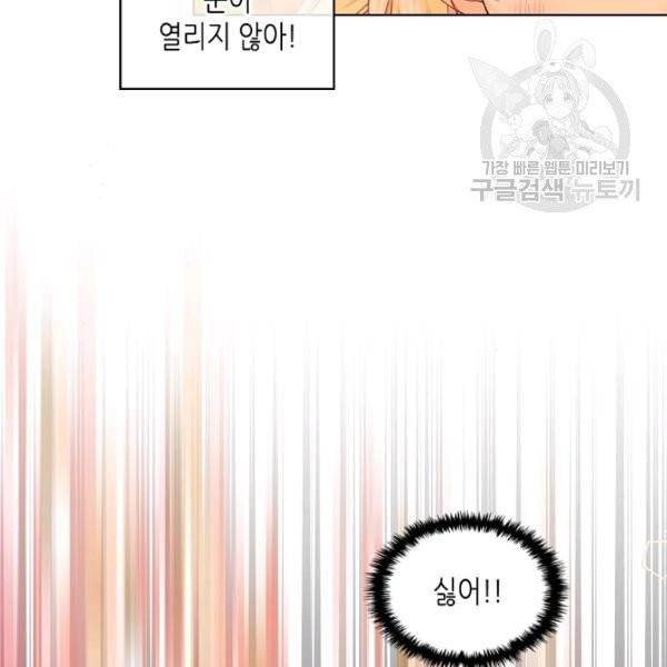내가 딸이에요? 38화 52