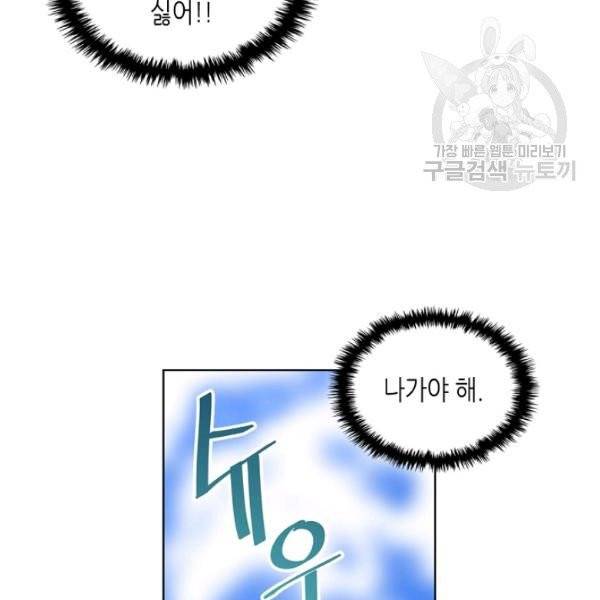 내가 딸이에요? 38화 54