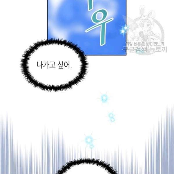 내가 딸이에요? 38화 55