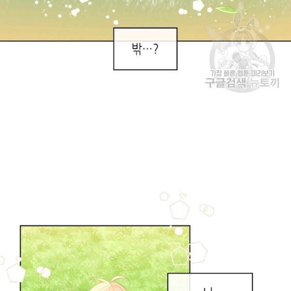 내가 딸이에요? 38화 64