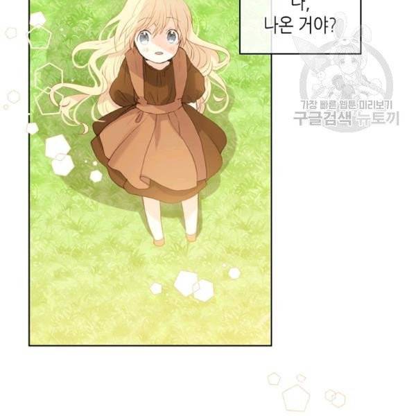 내가 딸이에요? 38화 65