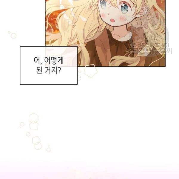 내가 딸이에요? 38화 67